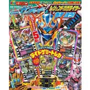 仮面ライダーガッチャード＆レジェンド仮面ライダーとあそぼう！　(講談社　Mook（テレビマガジン）) [ムックその他]