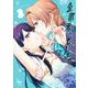全部君のせいだ 3(ヤングジャンプコミックス) [コミック]