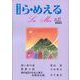 ら・めえる　第87号 [単行本]