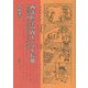 西洋医学の内モンゴル伝播―西洋宣教師・帝国日本・モンゴル知識人 [単行本]