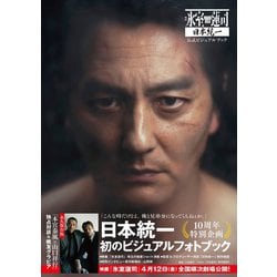 ヨドバシ.com - 映画「氷室蓮司」日本統一公式ビジュアルブック 