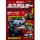 カスタムカースペシャル2024(別冊ベストカー) [ムックその他]