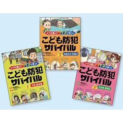 Amazon.co.jp: どっちを選ぶ? クイズで学ぶ!こども防犯