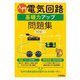 入門電気回路基礎力アップ問題集 [単行本]