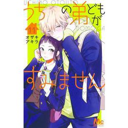 うちの弟どもがすみません 11(マーガレットコミックス) [コミック]