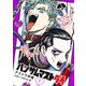 ハンサムマストダイ 下(ジャンプコミックス) [コミック]