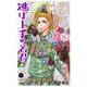 逃げ上手の若君 14(ジャンプコミックス) [コミック]