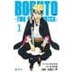 BORUTO―ボルト― 1 ―TWO BLUE VORTEX―(ジャンプコミックス) [コミック]