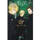憂国のモリアーティ―The Remains― 2(ジャンプコミックス) [コミック]