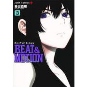 BEAT＆MOTION 3(ジャンプコミックス) [コミック]