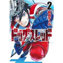 ドッグスレッド 2(ヤングジャンプコミックス) [コミック]