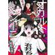 オカルトジャーニー【閲覧注意】 1(ヤングジャンプコミックス) [コミック]