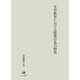 文学教育における読書行為の研究 [単行本]