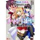 おい、外れスキルだと思われていた《チートコード操作》が化け物すぎるんだが。<4>(モンスターコミックス) [コミック]