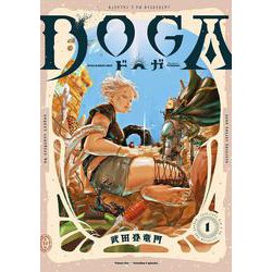 ＤＯＧＡ<1> [コミック]