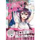 スキだらけだよ山田さん！！<1>(アクションコミックス－（月刊アクション）) [コミック]
