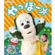 いないいないばあっ! やっほー☆ (NHK VIDEO) [Blu-ray Disc]