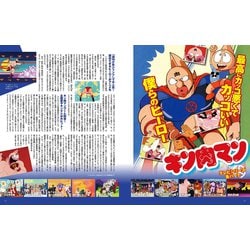 ヨドバシ.com - キン肉マンアニメ大解剖（サンエイムック
