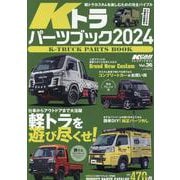 KCARスペシャル ドレスアップガイド Vol.36 Kトラ（サンエイムック） [ムックその他]