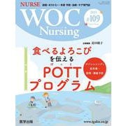 WOC Nursing ♯109（Vol.11No.5）-創傷・オストミー・失禁 予防・治療・ケア専門誌 [単行本]