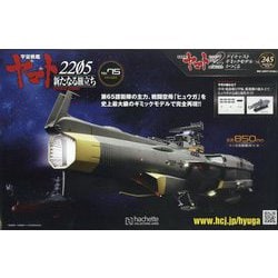 引き取り限定 宇宙戦艦ヤマト2202ダイキャストモデルをつくる　1号〜110号 引き取り限定 宇宙戦艦ヤマト2202ダイキャストモデルをつくる 1
