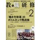 教職研修 2024年 02月号 [雑誌]