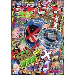 ヨドバシ.com - 月刊 コロコロコミック 2024年 02月号 [雑誌] 通販