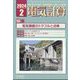電気計算 2024年 02月号 [雑誌]
