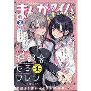 まんがタイムきらら 2024年 02月号 [雑誌]