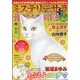 Mystery Sara （ミステリー・サラ） 2024年 02月号 [雑誌]