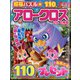 アロークロスパル 2024年 02月号 [雑誌]