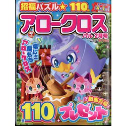 アロークロスパル 2024年 02月号 [雑誌]