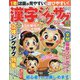 漢字ジグザグフレンズ 2024年 03月号 [雑誌]