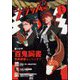 COMIC FLAPPER （コミックフラッパー） 2024年 02月号 [雑誌]