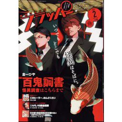 COMIC FLAPPER （コミックフラッパー） 2024年 02月号 [雑誌]