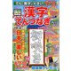 てんと数字が大きい！漢字てんつなぎフレンズ 2024年 03月号 [雑誌]