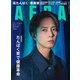 AERA （アエラ） 2024年 1/15号 [雑誌]