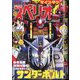 ビッグコミックスペリオール 2024年 1/26号 [雑誌]