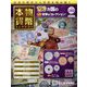 本物の貨幣コレクション 2024年 1/17号 （280号） [雑誌]