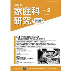 家教連 家庭科研究 No.378-2024 [単行本]