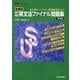 全解説実力判定英文法ファイナル問題集 標準編―文法・語法・イディオム・会話表現の総仕上げ 新版 (大学受験スーパーゼミ) [単行本]