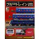 ブルートレイン3車両をつくる 2024年 1/17号 （170号） [雑誌]