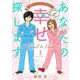 あなたの幸せ探します ～Camel ＆ Lion～ 1(オフィスユーコミックス) [コミック]