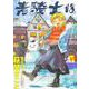 青騎士　第18A号<33>(青騎士コミックス) [コミック]