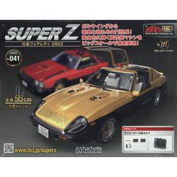 西部警察 スーパーZ 2024年 1/17号 （141号） [雑誌]
