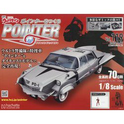 ウルトラセブンポインターをつくる 2024年 1/17号 （119号） [雑誌]