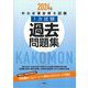 中小企業診断士試験1次試験過去問題集〈2024年版〉 [単行本]
