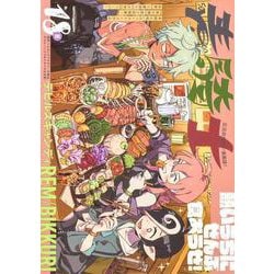 青騎士　第18B号<34>(青騎士コミックス) [コミック]