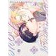 憐れなβは恋を知らない 3(Tulle　Comics) [コミック]