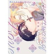 憐れなβは恋を知らない 3(Tulle　Comics) [コミック]